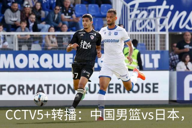 CCTV5+转播：中国男篮vs日本，亚运历史战绩5-1，进决赛或遇韩国
